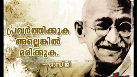 (continued from his main entry on the site.) gandhi: Free Printable Mahatma Gandhis Famous Quotes In Malayalam ...