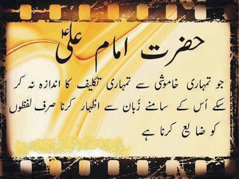 Best Hazrat Ali R A Quotes In Urdu Inspiration Crayon