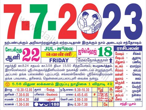 Tamil Calendar July 2023 தமிழ் மாத காலண்டர் 2023