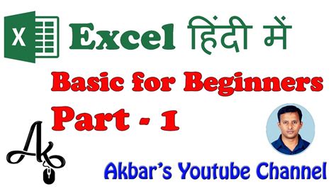 Learn Basic Excel Skills For Beginners Part 1 In Hindi Youtube