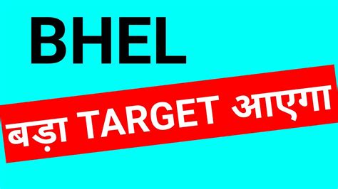 Marketbeat's consensus price targets are a mean average of the most recent available price targets set by each analyst that has set a price target for the stock in the last twelve months. BHEL, बड़ा TARGET आएगा । BHEL share price । BHEL share ...