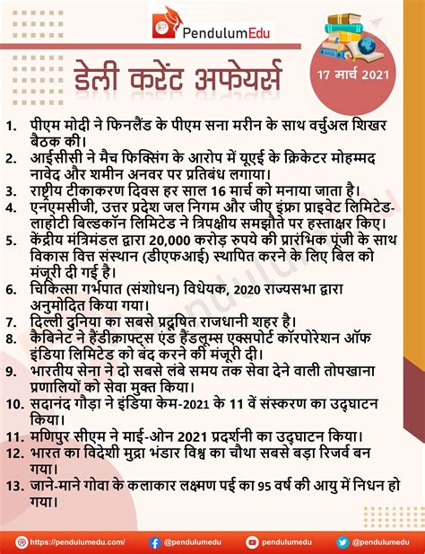 Daily Current Affairs in Hindi - 17 March 2021 in 2021 | Current affairs quiz, Affair, Current
