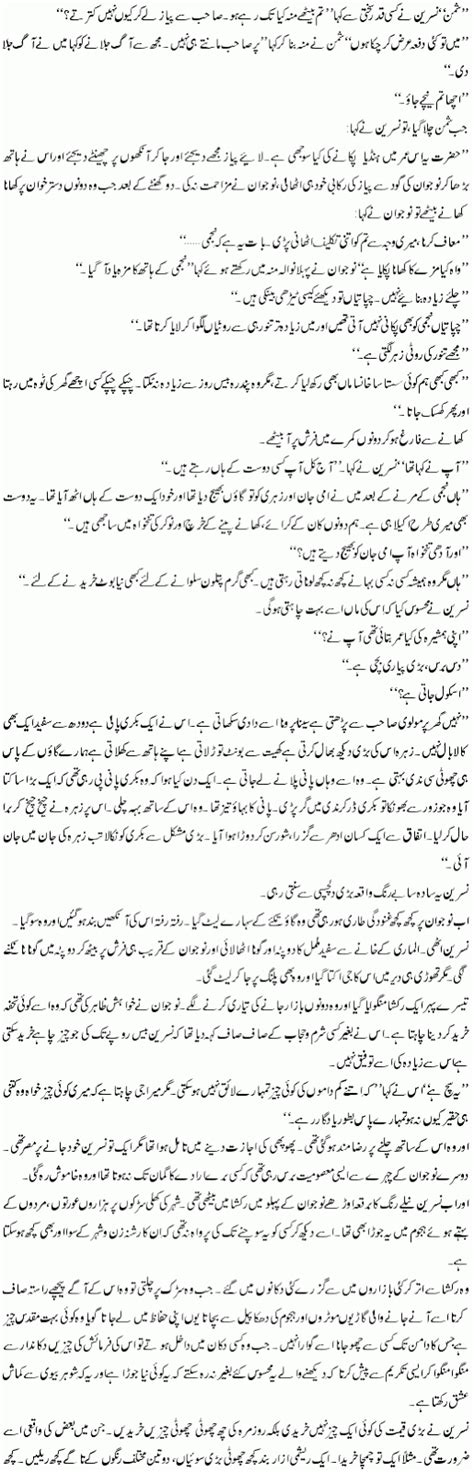 Us Ki Biwi A Beautiful Urdu Short Story By Ghualm Abbas