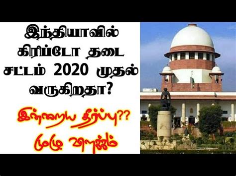 The bill, one of the world's strictest policies against cryptocurrencies. India Crypto Regulation | Bitcoin Latest News | Tamil ...