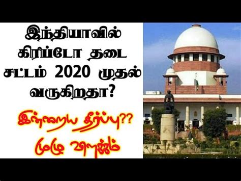 Cryptocurrency to be banned 10 years imprisonment for violators new indian cryptocurrency 1% வட்டியில் கடனா. India Crypto Regulation | Bitcoin Latest News | Tamil ...