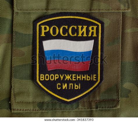 Russian Army Insignia Russian Armored Force Stock Photo 341837393