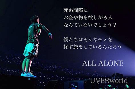 We Are Go All Alone Uverworld Shikoudou