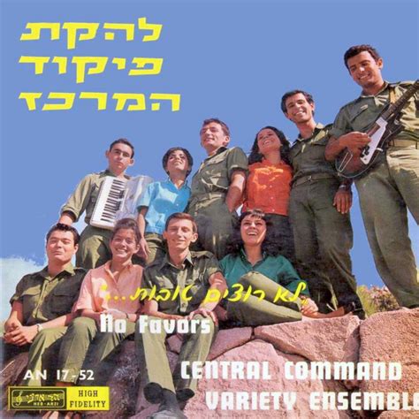 לא רוצים טובות Album By Lehakat Pikud Merkaz Spotify