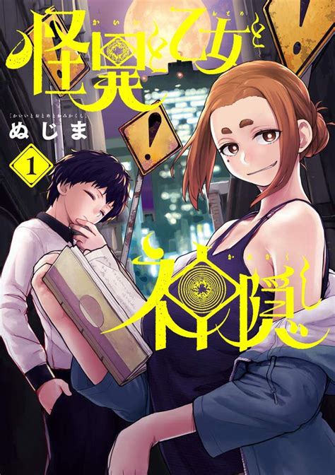 Kaii to Otome to Kamikakushi Manga Reviews | Anime-Planet