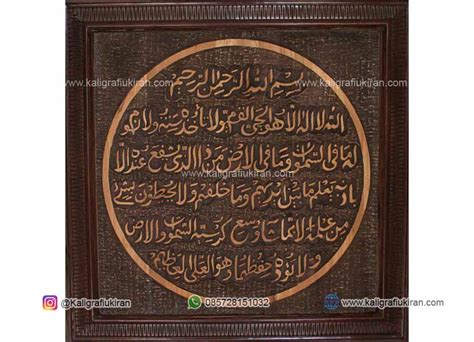 Dalam sebuah hadits riwayat muslim disebutkan bahwa ayat ini adalah. Kaligrafi Ayat Kursi Lingkar Baris Khat Jawi | Kaligrafi ...