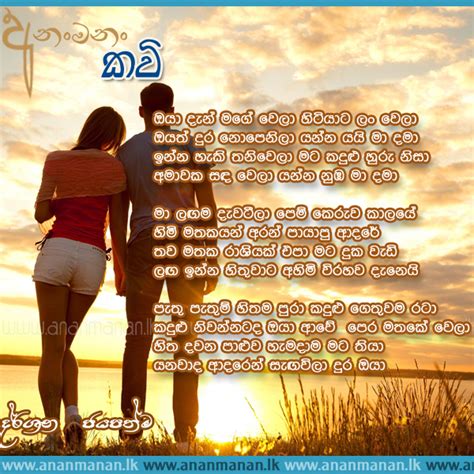 Sinhala Poem Oya Dan Mage Wela By Darshana Jayapathma ~ Sinhala Kavi ~ Sinhala Nisadas