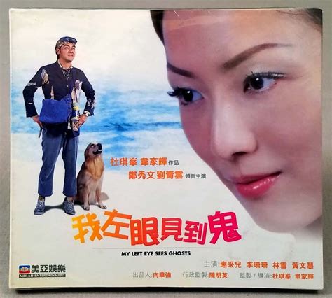 My Left Eye Sees Ghosts 2002 Sammi Cheng Hong Kong Film Vcd Set