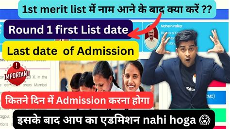 Fyjc Class 11th Online Admission How To Kaise Check Karein Round