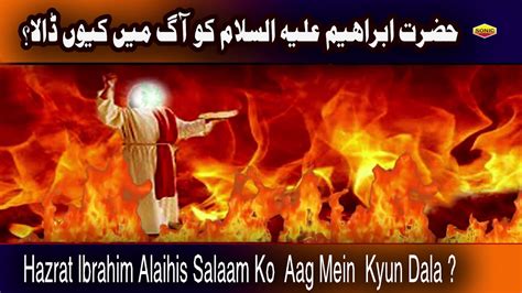 Hazrat Ibrahim Alaihis Salaam Ko Aag Mein Kyun Dala Tareekh E