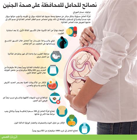 نصائح للحامل للمحافظة على صحة الجنين البيان