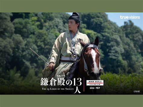 Historical Drama The 13 Lords Of The Shogun New