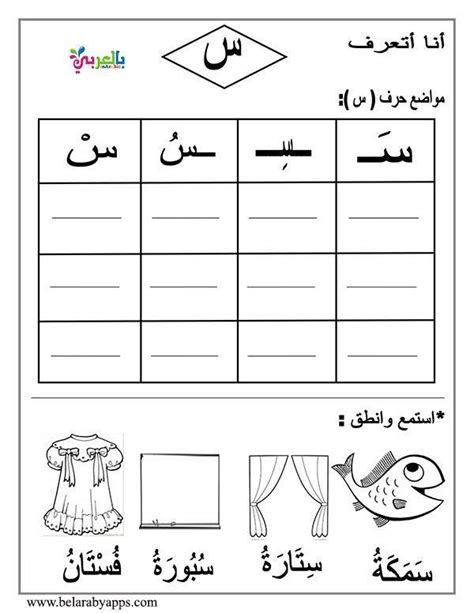 arabic worksheets  kindergarten arabic letter beginning middle