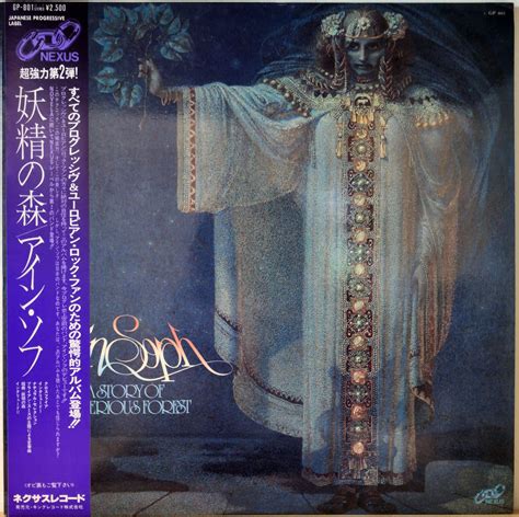 Ain Soph ‎ A Story Of Mysterious Forest 中古レコード通販・買取のアカル・レコーズ