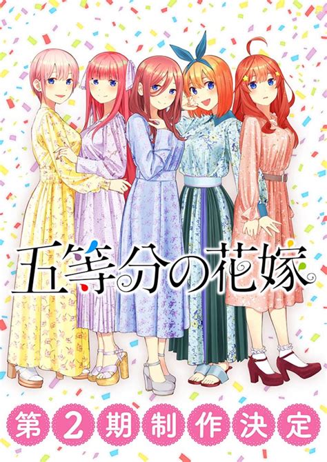 Gotōbun No Hanayome Anime Anuncia Su Segunda Temporada Anime Manga Y Tv