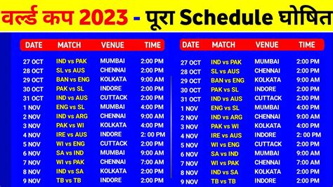 Icc World Cup 2023 Schedule Time Table Icc World Cup 2023 Kab Hoga