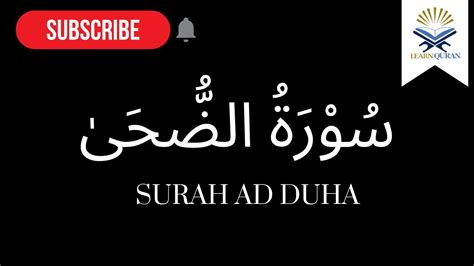 Amazing Recitation Surah Ad Duha With Urdu Translation This Surah