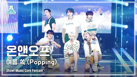 [예능연구소 4k] 온앤오프 직캠 여름 쏙 popping onf fancam show musiccore 210904 youtube