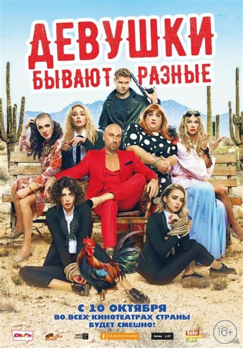 Русские комедии 2019 российские комедийные фильмы списком по дате