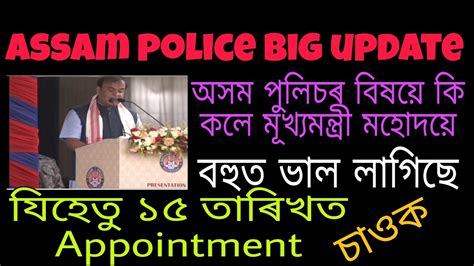 Assam Police Big Update Assam Police Ab Ub Apro Guardsman Results