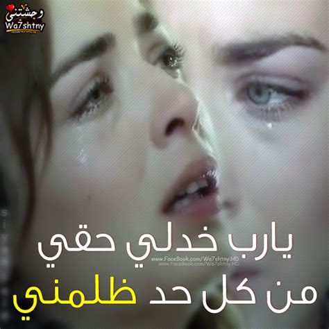 صور وخواطر عن العتاب والفراق 2015 خواطر عتاب وفراق , صور وخواطر عن العتاب والفراق خواطر حب , خواطر قصيره , خواطر حزينه , خواطر عتاب ,. صور وحشتينى 2017 بوستات جرح بنت للفيس