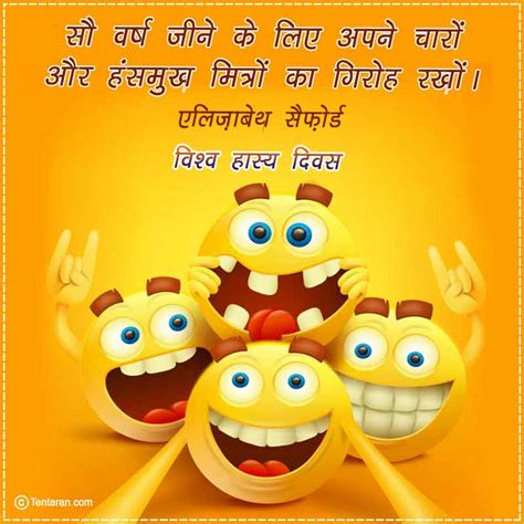 The best therapy for a happy and healthy life is laugh…. happy world laughter day quotes in Hindi | विश्व हास्य दिवस कोट्स