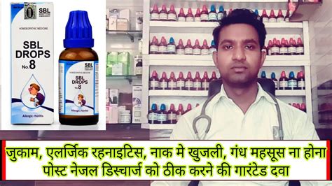 Sbl Drop 8 Homeopathic Medicine Use In Hindi Youtube