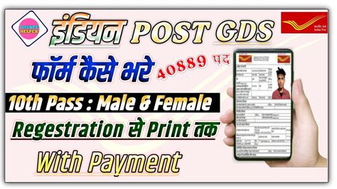 India Post GDS Online Form Kaise Bhare 2023 How To Fill India Post