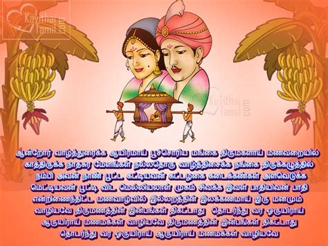 28 Tamil Kavithai And Quotes About Marriage Thirumanam