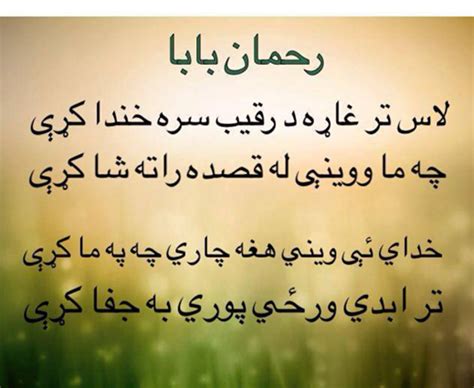 Urdu Sad Poetry Pashtu Poetry Rahman Baba