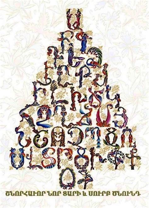 Pin by Elaine Jefferson on Armenian | Armenian christmas, Armenian ...
