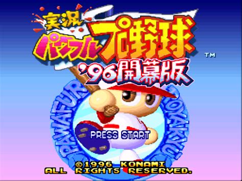 Jikkyou Powerful Pro Yakyuu 96 Kaimaku Ban Japan Rom