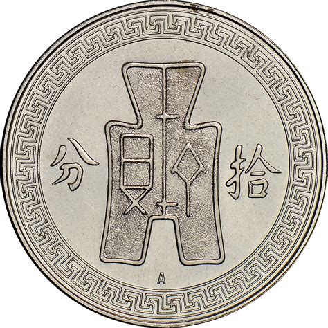China Republic Period 1912 1949 10 Cents Y 349 Prices And Values N