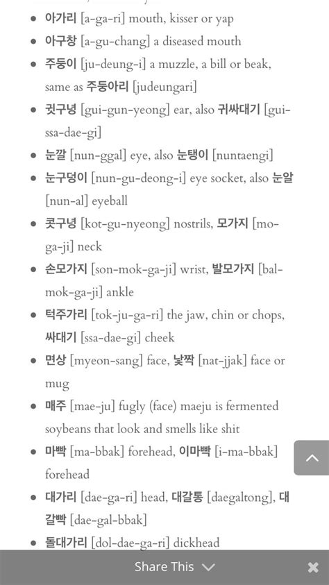 Pin By Danae ˁ῁̥ˀ On Korean Language Korean Words Korean Words
