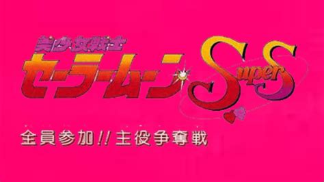 Bishoujo Senshi Sailor Moon Supers Zenin Sanka Shuyaku Soudatsusen Snes Playthrough Youtube