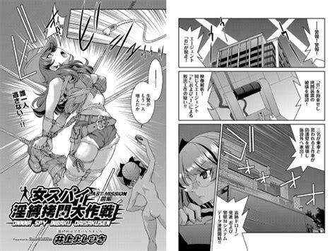 エロ漫画女スパイ淫縛拷問大作戦 LAST MISSION 前編単話 エロ漫画読みタイナー