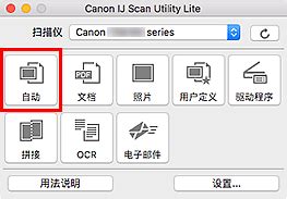 To use this software, the ica scanner driver also needs to be installed. Canon : 手册 : IJ Scan Utility Lite : 轻松扫描(自动扫描)