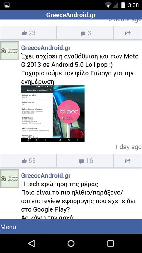 Greece Android Facebook Lite επίσημη γρηγορότερη εφαρμογή του Facebook