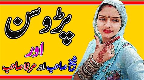 Padosan Ki Sachi Kahani Urdu Kahani Rykhub Urdu Stories Sachi
