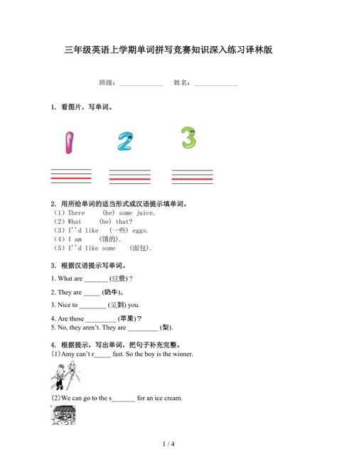 三年级英语上学期单词拼写竞赛知识深入练习译林版