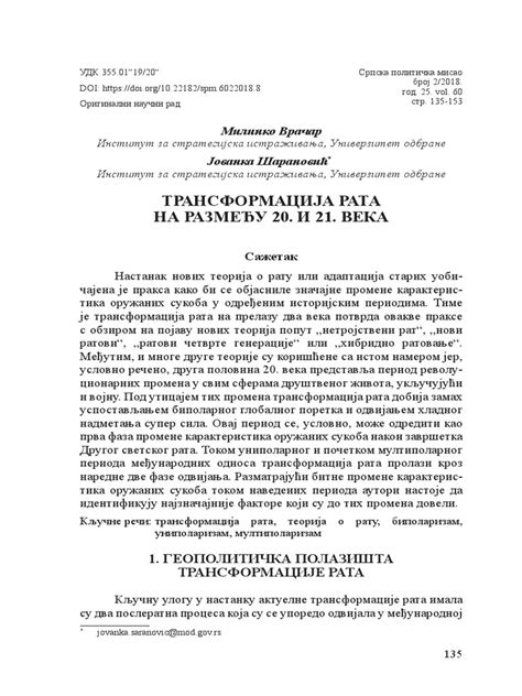 Transformacija Rata Na Razmeđu 20 I 21 Veka Pdf