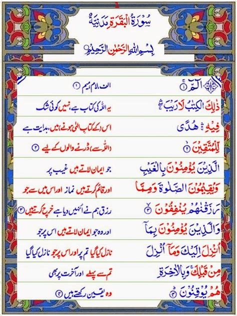 Daily Hidayat Sura Baqarah 1st 4 Ayat With Translation Learn Quran