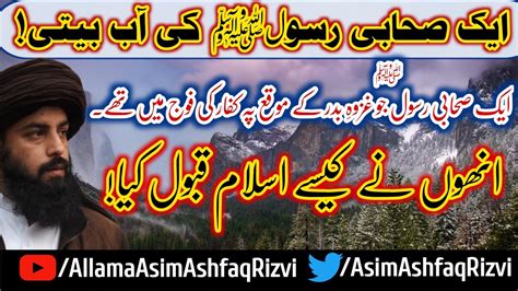 Allama Asim Ashfaq Rizvi Aik Sahabi E Rasool Ki Aab Beeti Youtube