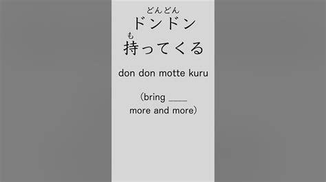 What Does Don Don Mean Japanese Onomatopoeia Omp 32 Youtube