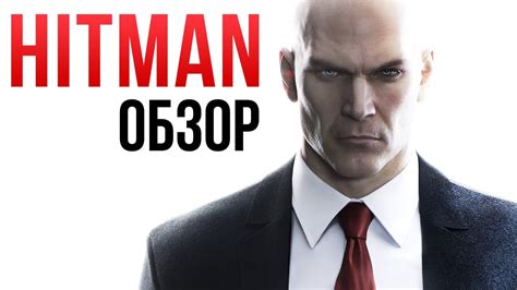 Hitman is a 2016 stealth video game that was developed by io interactive and was released episodically for microsoft windows, playstation 4 and xbox one from march to october 2016. Hitman (2016) - Идеальный симулятор киллера? (Обзор) - YouTube