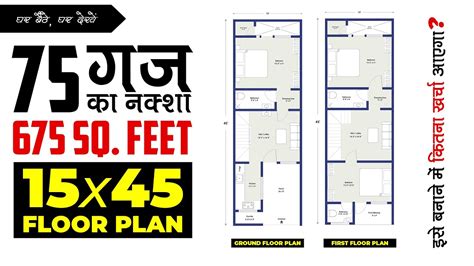 15 By 45 75 Yard 675 Sq Feet House Floor Plan Design 75 Yard